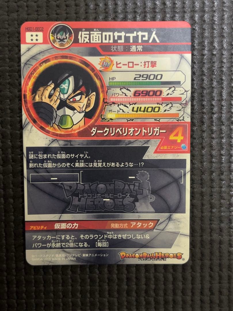 ドラゴンボールヒーローズ hgd1-sec2 仮面のサイヤ人 本家 ドラゴンボールヒーローズ HGD1-SEC2 CP UR 仮面のサイヤ人 【再