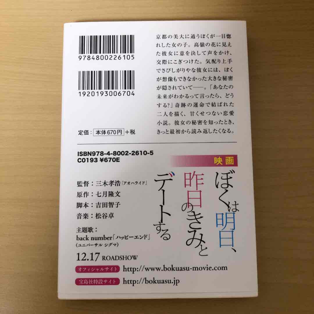 メルカリ ぼくは明日 昨日のきみとデートする 文学 小説 300 中古や未使用のフリマ メルカリ ぼくは明日 昨日のきみとデートする 文学 小説 300 中古や未使用のフリマ
