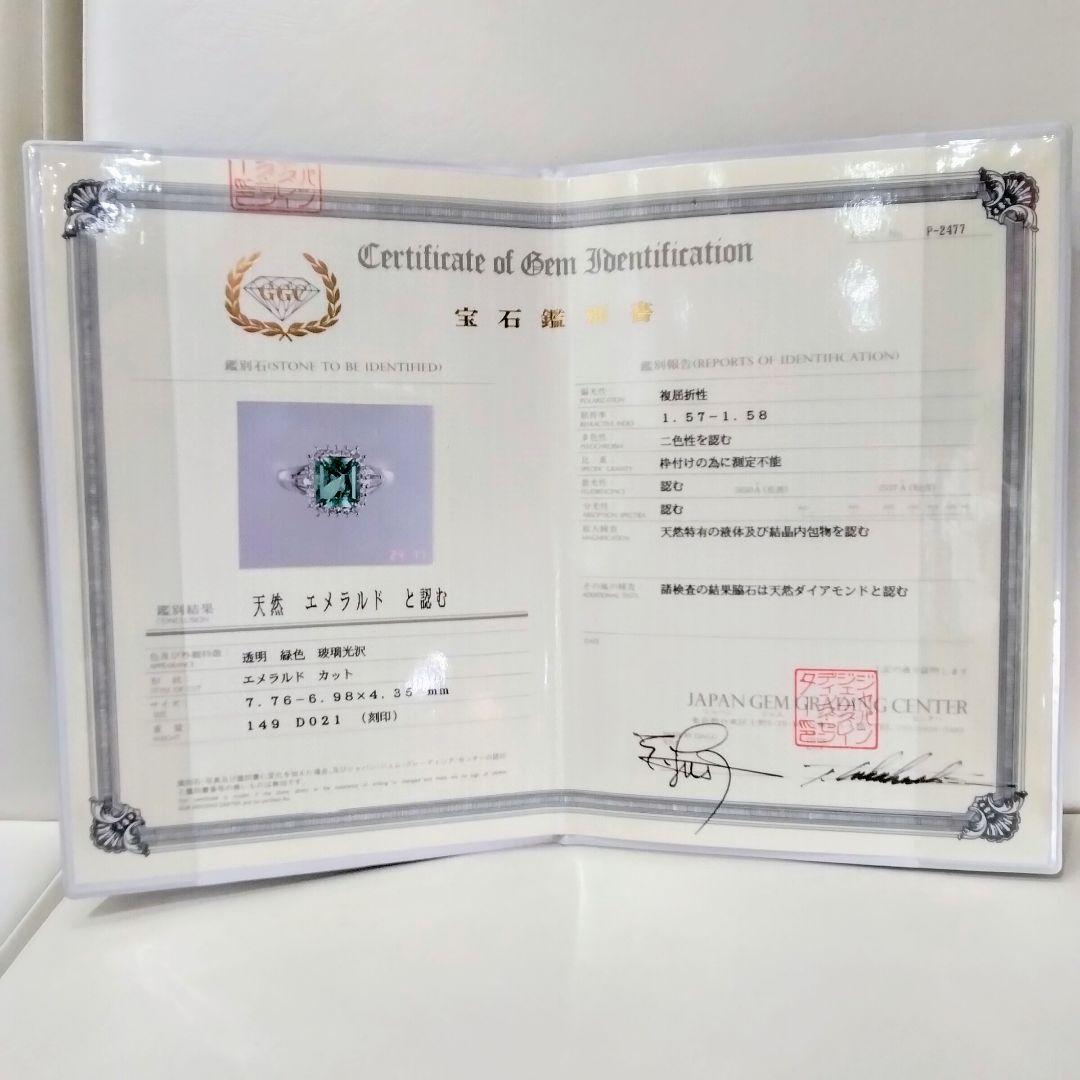 Pt900◻️エメラルド1.49ct✨ダイヤ0.21ct付きリング✨宝石鑑別付き