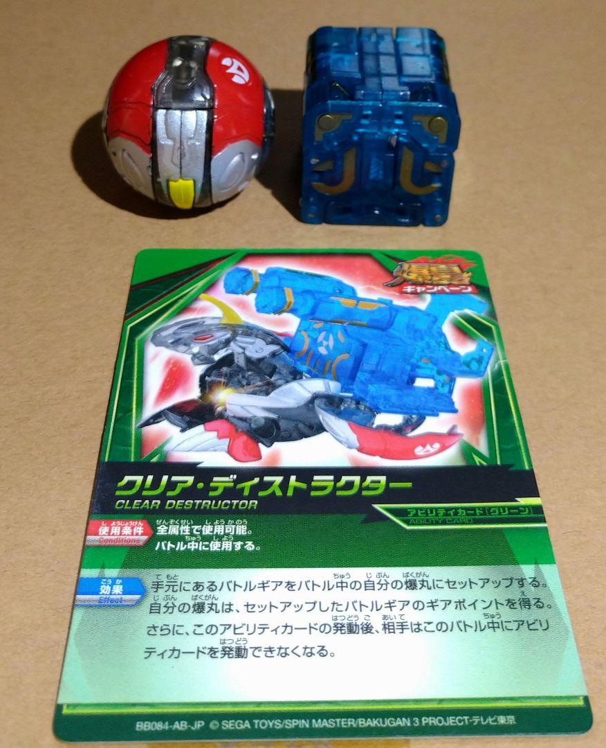 ピ*タ様 爆丸 爆夏キャンペーン当選品　クリア ヘリオスMKⅡ+ツインディストラ