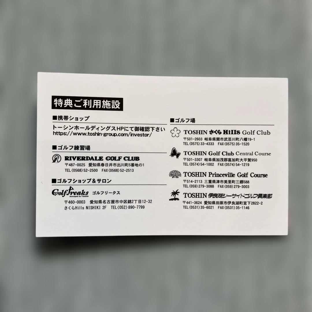 トーシン TOSHIN 株主優待券 ゴルフ場平日1R無料 - メルカリ