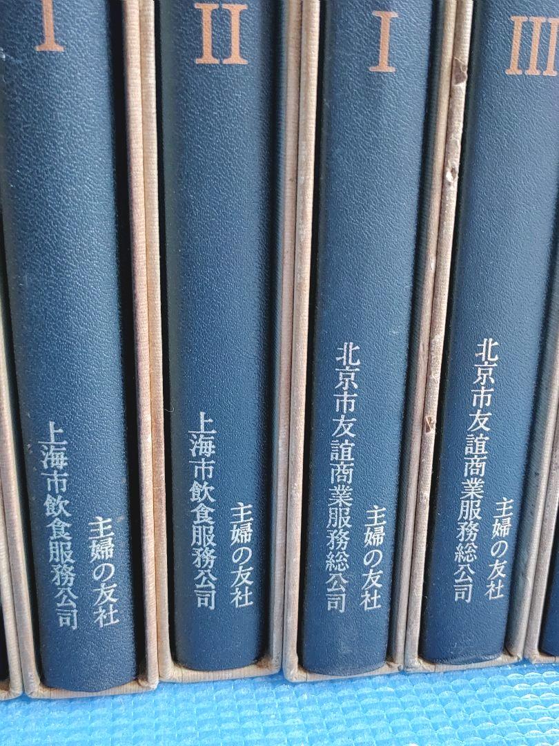 グレイ系人気ブラドン ムム様専用 / 中国名菜集錦 全9巻 中国料理本 ...