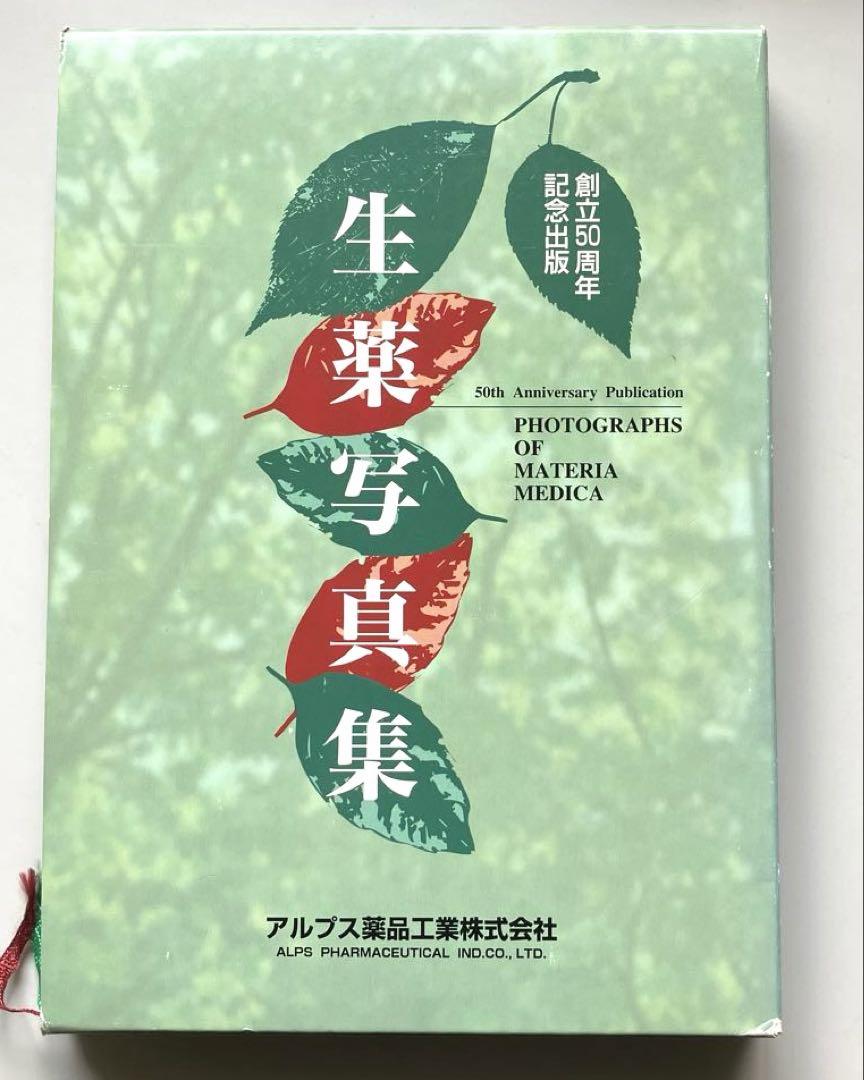 生薬写真集