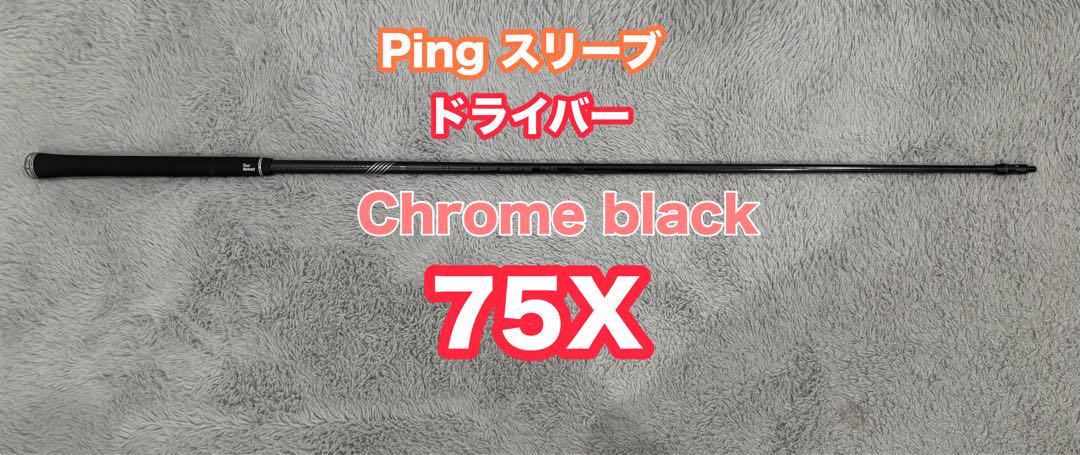 Ping スリーブ ドライバー Chrome black 75X