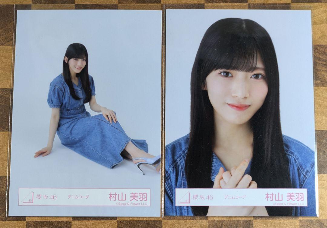 櫻坂46 村山美羽 デニムコーデ - メルカリ