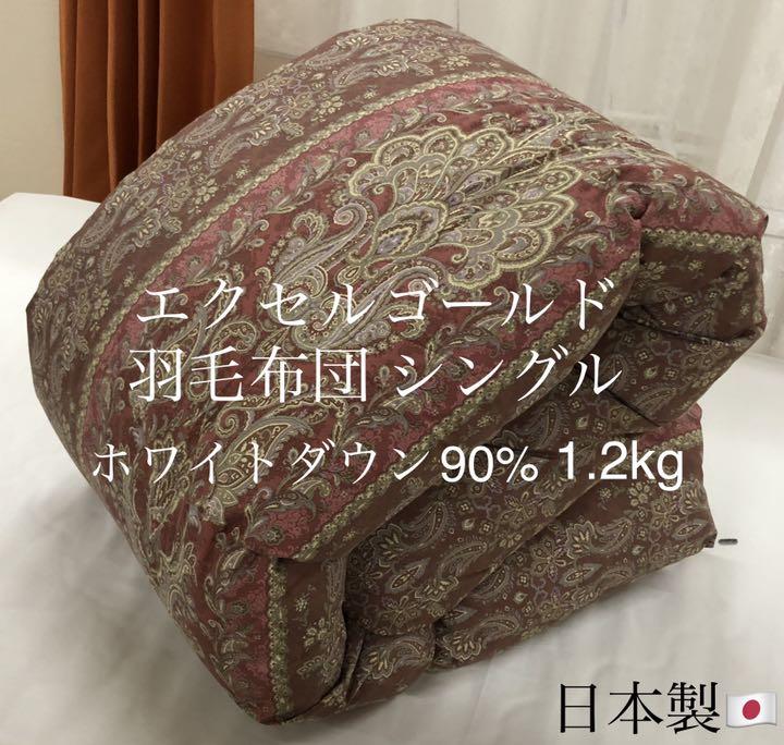 送料無料(一部地域を除く)】 羽毛布団 日本製 エクセルゴールド ホワイトダックダウン90% 1.2kg - 布団/毛布 - www.petromindo.com 送料無料(一部地域を除く)】 羽毛布団 日本製 エクセルゴールド ホワイトダックダウン90% 1.2kg - 布団/毛布 - www.petromindo.com