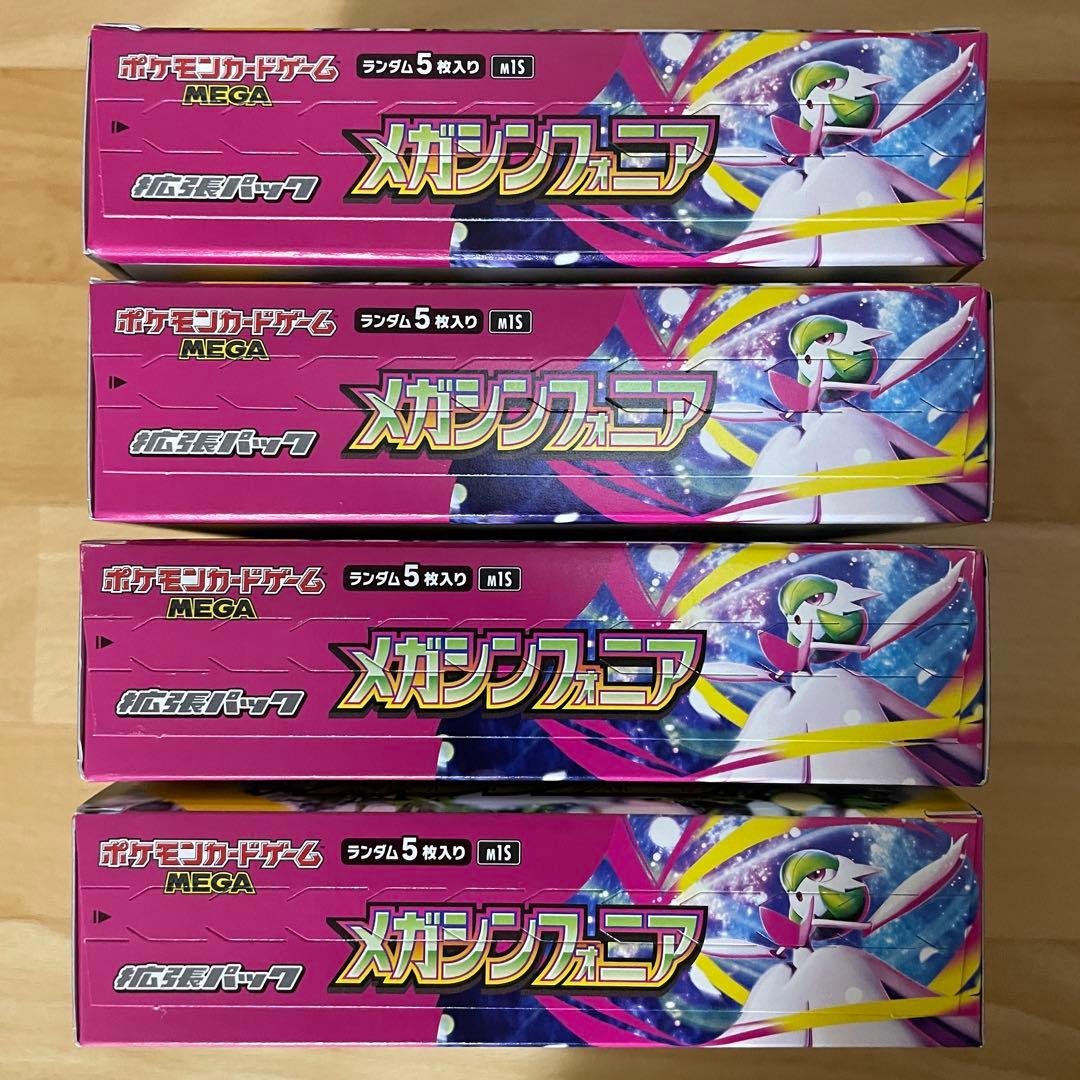 ポケモンカードゲームメガ　メガシンフォニア　4BOX 抽選販売】ポケモンカードゲーム MEGA 拡張パック メガ