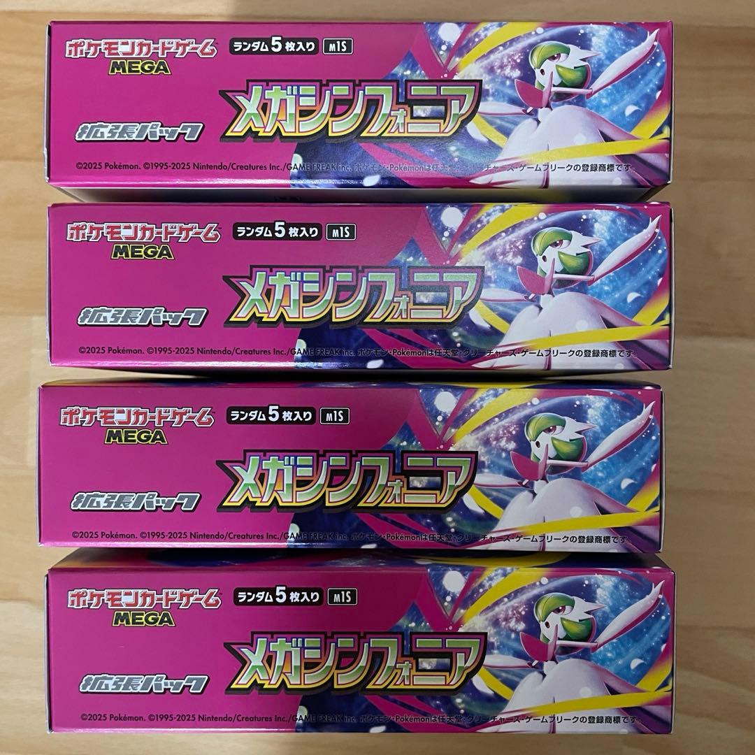 ポケモンカードゲームメガ　メガシンフォニア　4BOX 抽選販売】ポケモンカードゲーム MEGA 拡張パック メガ