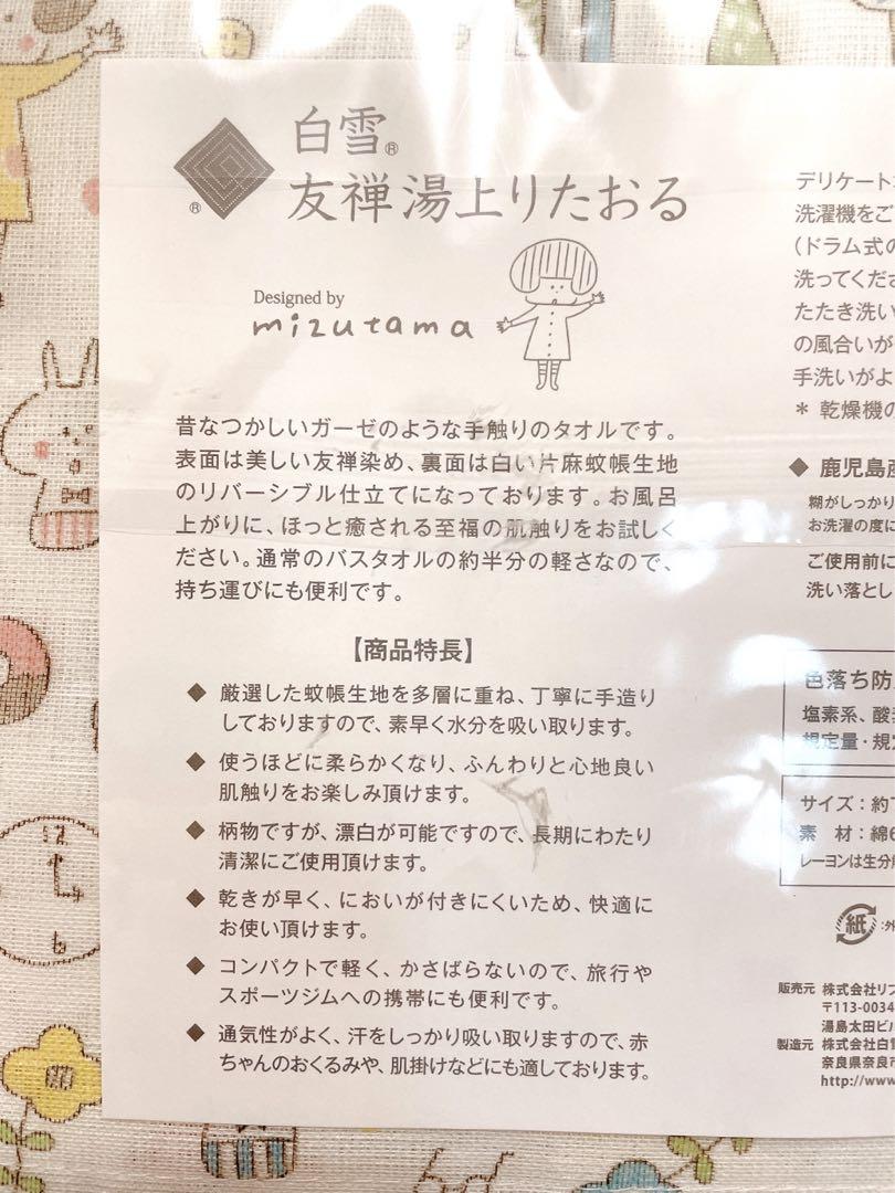 白雪友禅湯上りタオル
