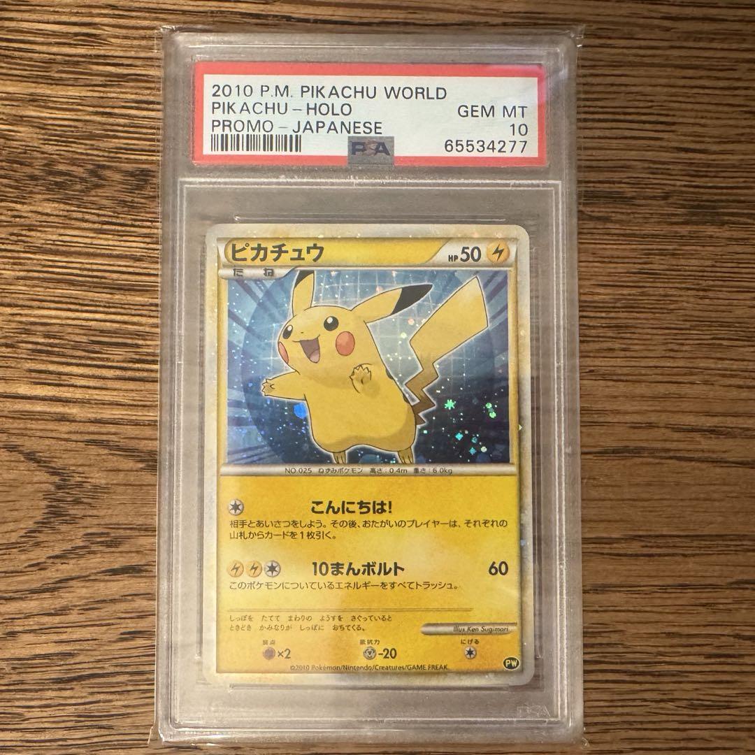 【PSA10】ピカチュウ 全面ホロ