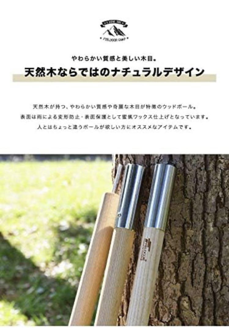 [美品][バッグセット]FIELDOOR フィールドア 木製ポール ウッドポール