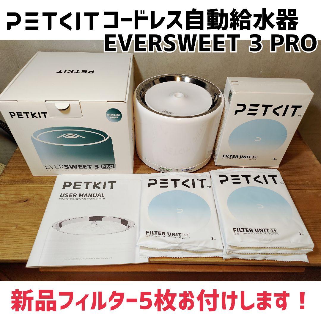 【中古】コードレス自動給水器 PETKIT EVERSWEET 3 PRO 5,500円