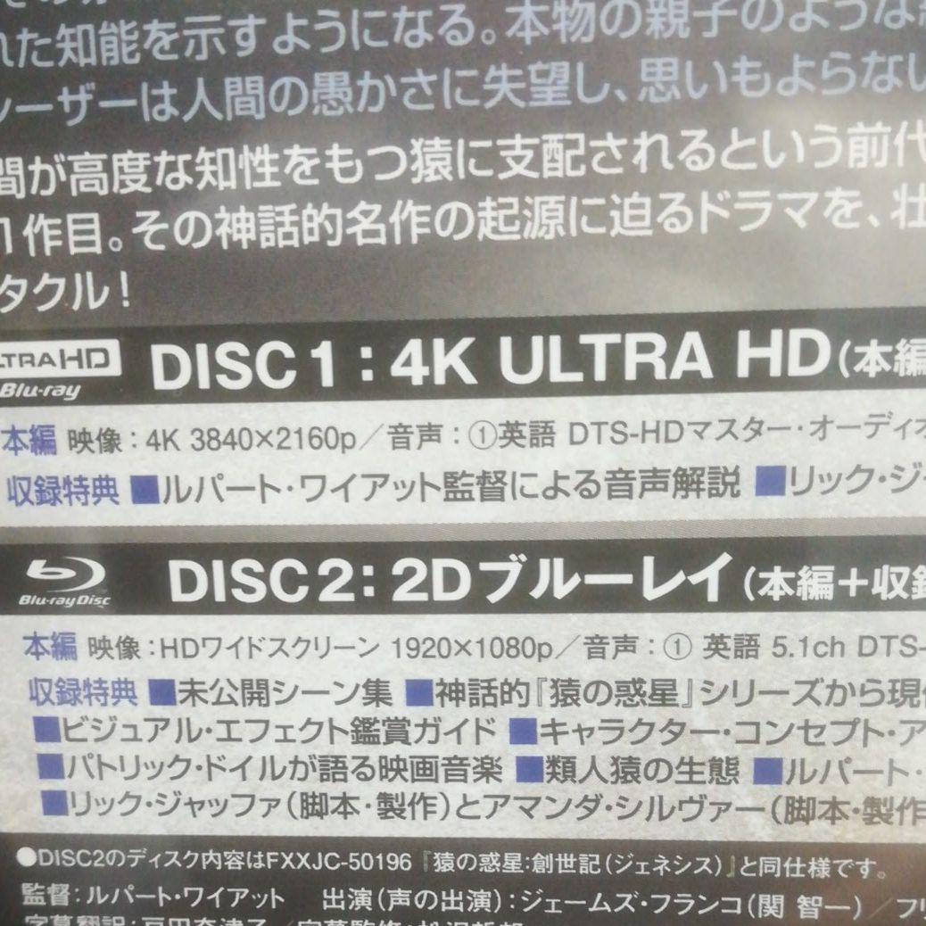 猿の惑星:創世記(ジェネシス) 4K ULTRA HD+2Dブルーレイ('11