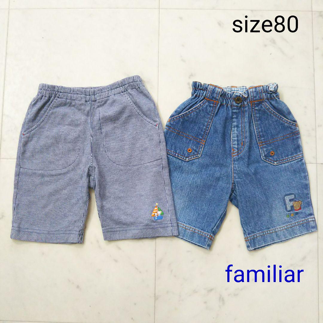 familiar ☆ ハーフパンツ 80 2枚セット - メルカリ familiar ☆ ハーフパンツ 80 2枚セット - メルカリ