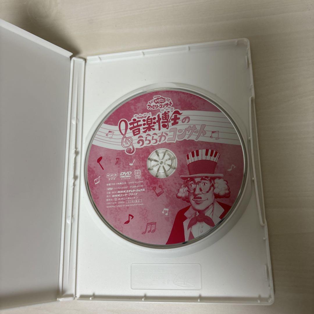 (未使用･未開封品)　NHK「おかあさんといっしょ」ファミリーコンサート 音楽博士のうららかコンサート [DVD] wyeba8q Amazon.co.jp: NHK「おかあさんといっしょ」ファミリー