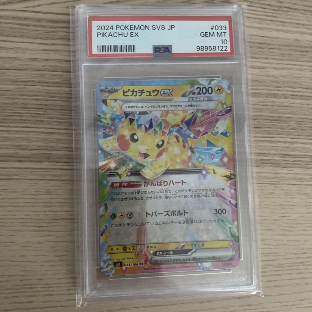 2024 ポケモン SV8 JP ピカチュウ ex #132 2024 ポケモン SV8 JP ピカチュウ EX RR - メルカリ