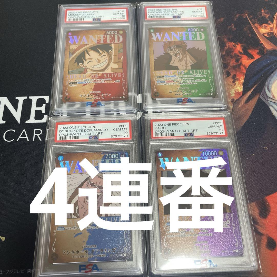 チョッパー手配書 4連番 psa10 ルフィ カイドウ キッド ドフラミンゴ