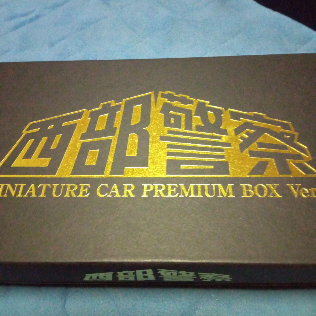 西部警察 プレミアムBOX2やや傷や汚れあり