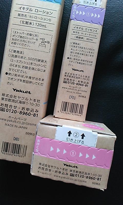 ヤクルト イキテル ローション エッセンス クリーム 3点セット♡新品未開封♡