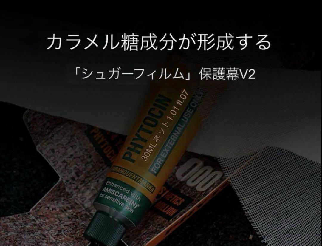 ファイトシンクリーム PHYTOCIN V2 再生クリーム リニューアル