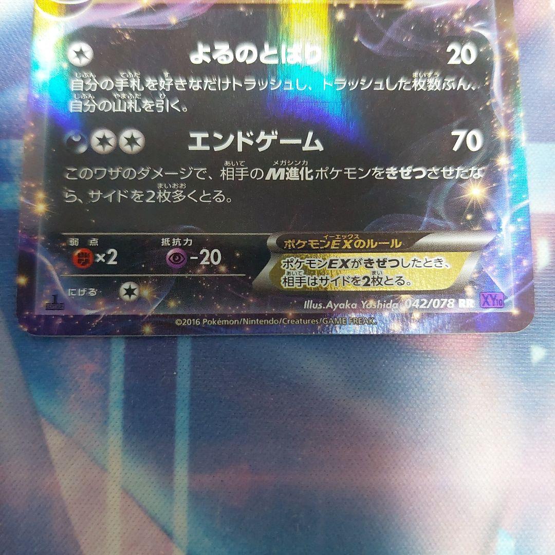 ブラッキーEX 170 HP XY10 042/078