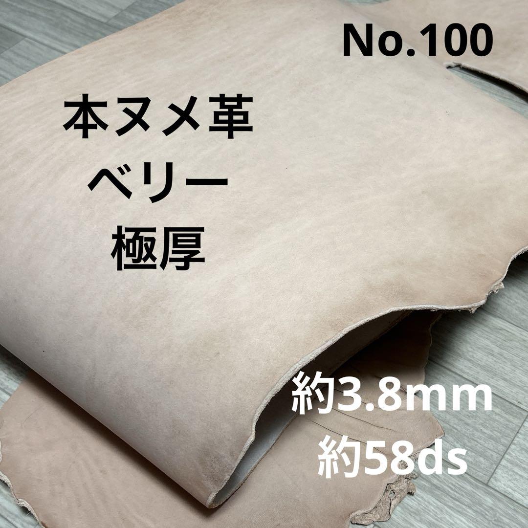 100本革　ベリー　タンニン鞣し　牛革　ヌメ革　姫路レザー　レザークラフト　生地
