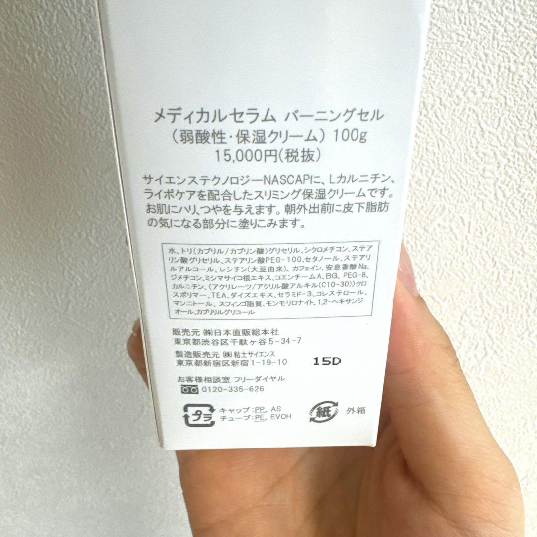 Burning Cell メディカルセラム バーニングセル