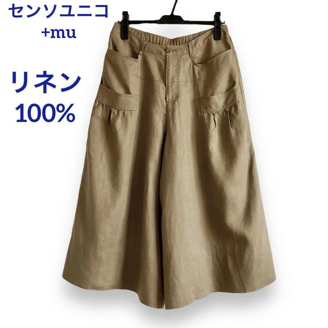 センソユニコ i+mu リネン100 ワイドパンツ リネンパンツ ガウチョパンツ