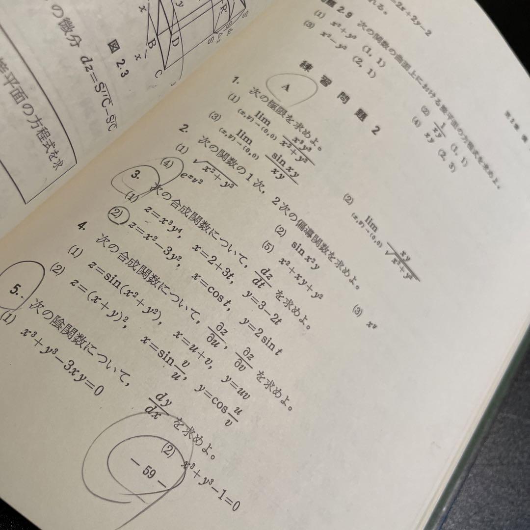 教養の数学　改訂版　稲垣芳彦/中部日本教育文化会 324