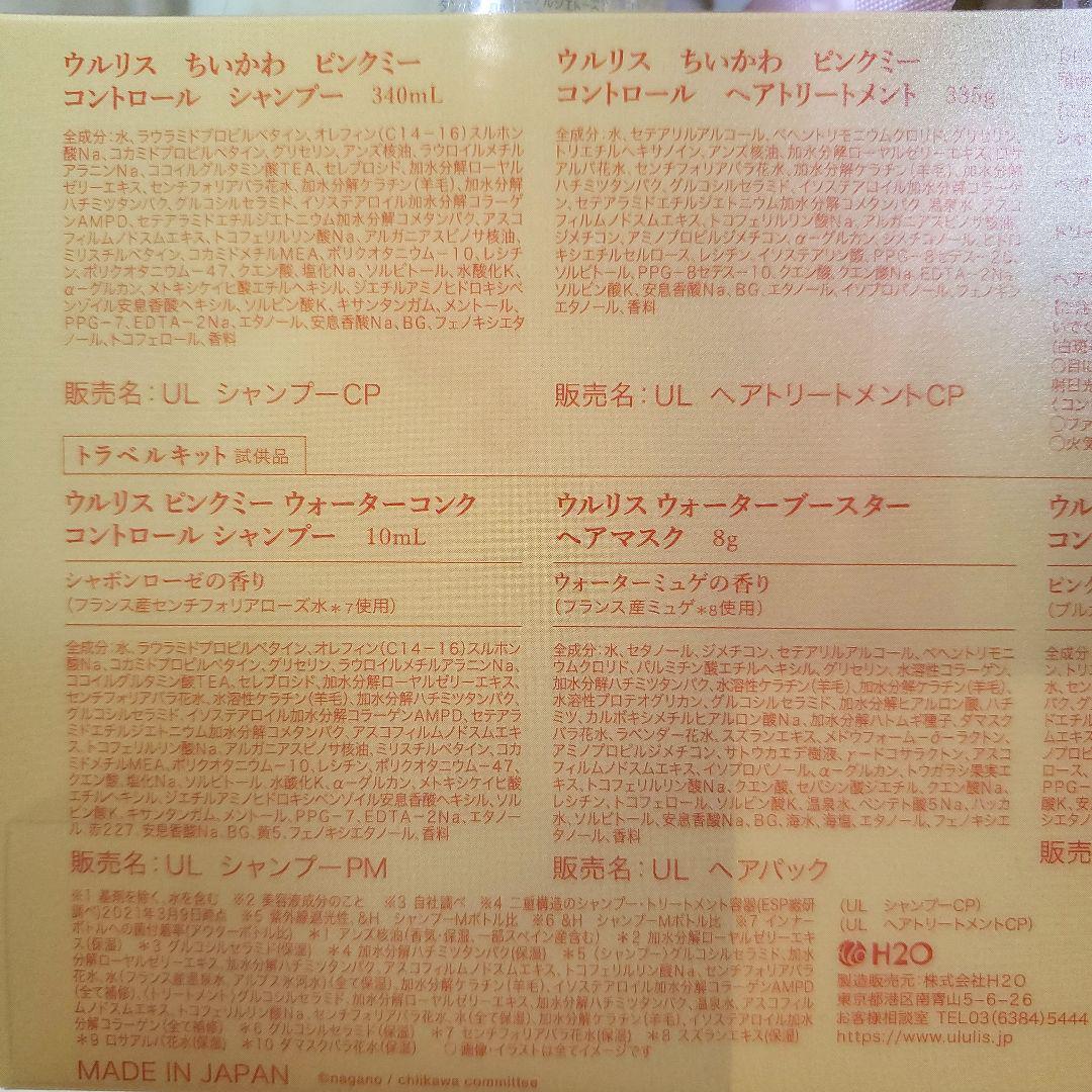 ウルリス ちいかわ ピンクミー コントロール
