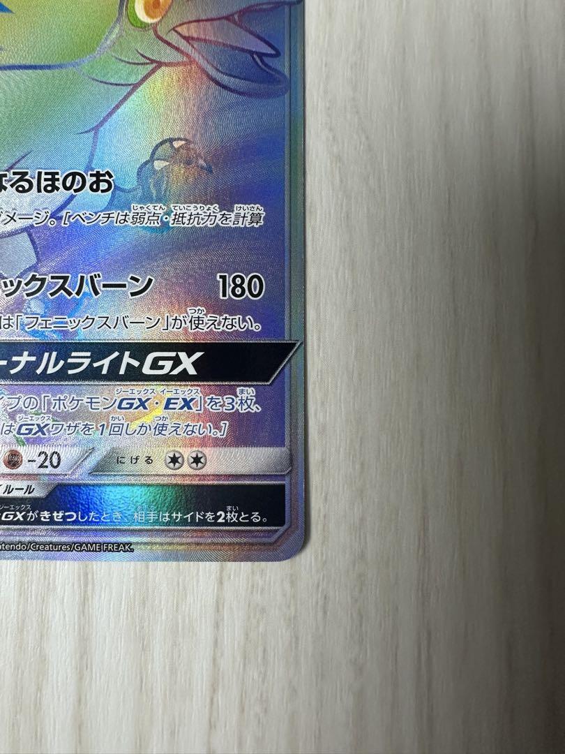 ホウオウGX HR SM3H 闘う虹を見たか 059/051