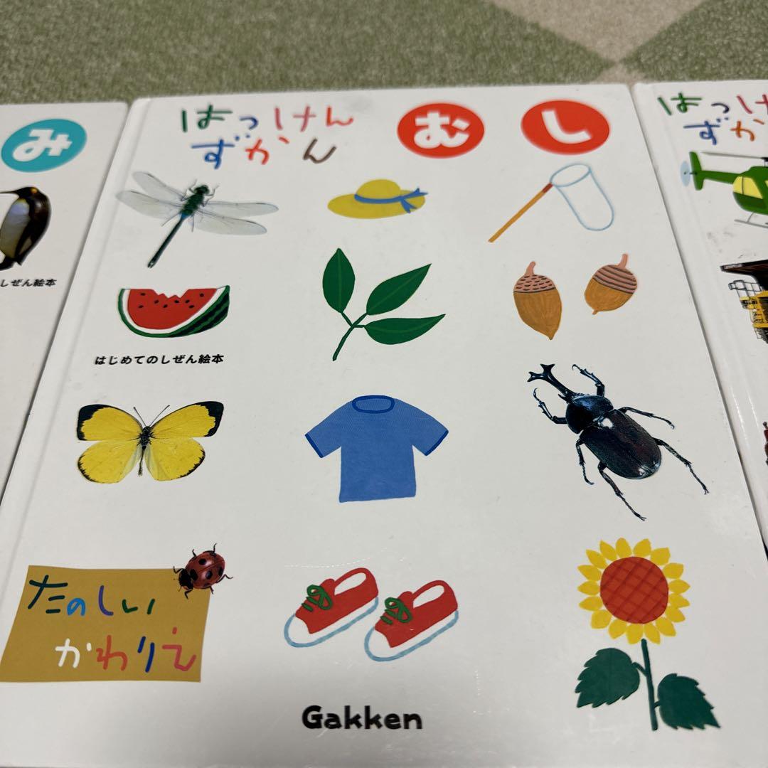 はっけんずかん 学研 Gakken #図鑑 #知育 #幼児教育 #セット