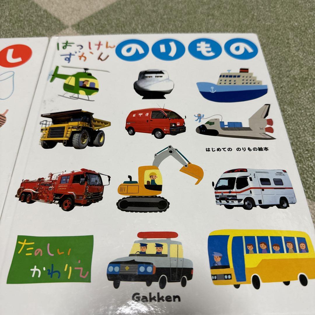 はっけんずかん 学研 Gakken #図鑑 #知育 #幼児教育 #セット