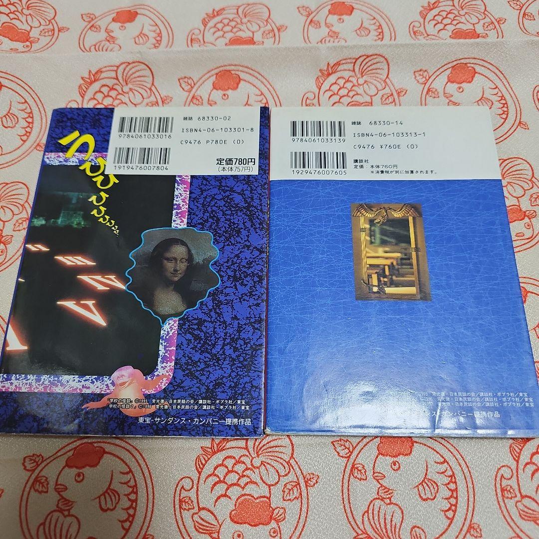 学校の怪談3 公式超全集　ジャンク 学校の怪談3 公式超全集 コミックボンボンスペシャル 中古本