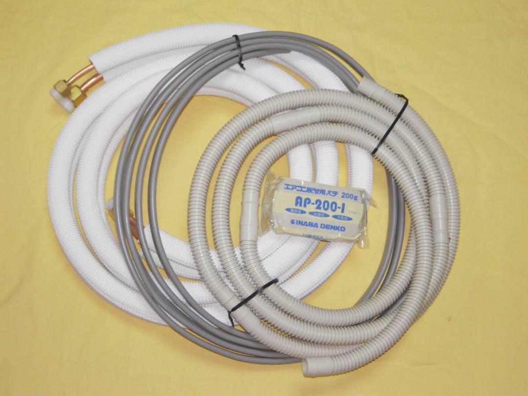 エアコン 配管セット ２分３分 2.5ｍ （フレア加工済み）国産 新品
