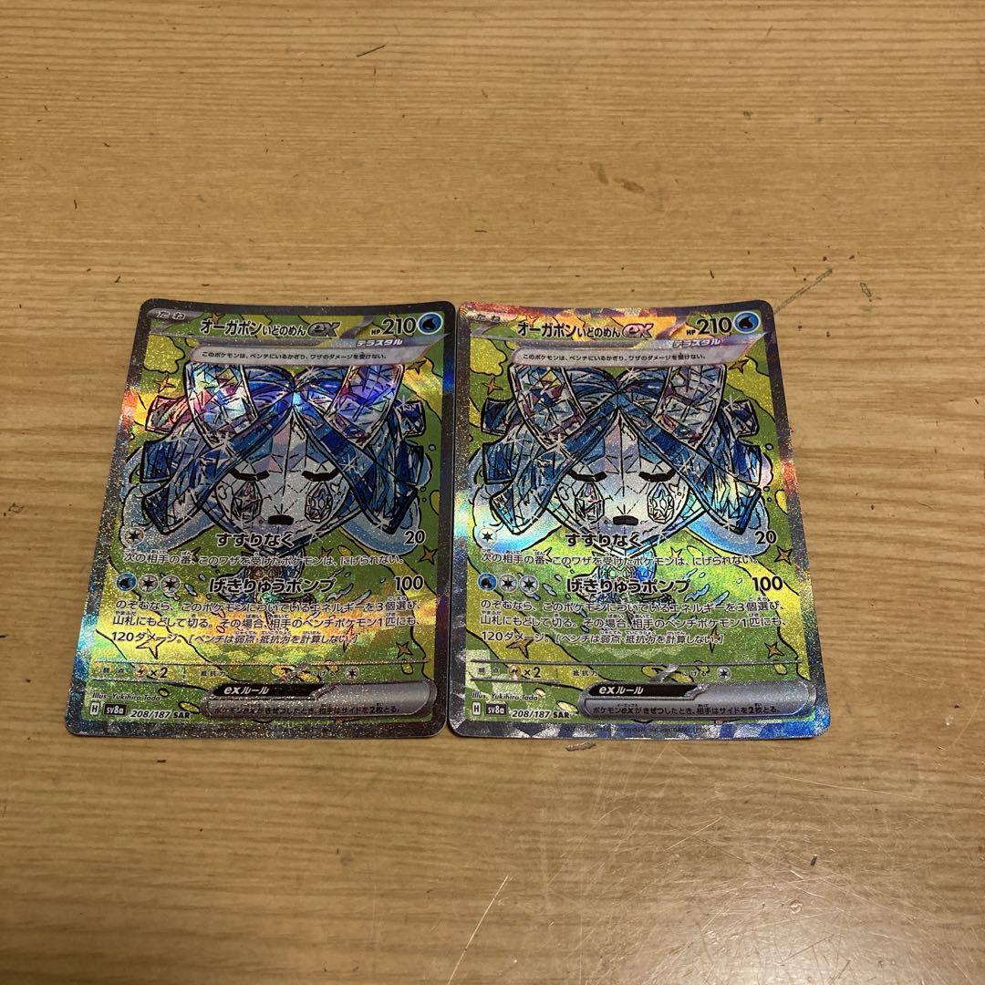 オーガポンいどのめんexSAR テラスタル ポケモン SAR SR まとめ売り ポケモンカード オーガポンいどのめんexSAR 2枚 テラスタル
