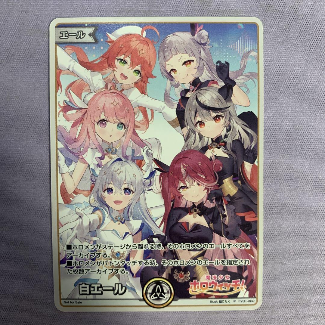Y479 ホロウィッチ 白エール ホロカ ホロライブカードゲーム