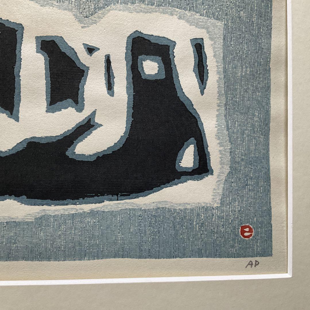 畦地梅太郎版画/岩と人 畦地梅太郎版画/岩と人