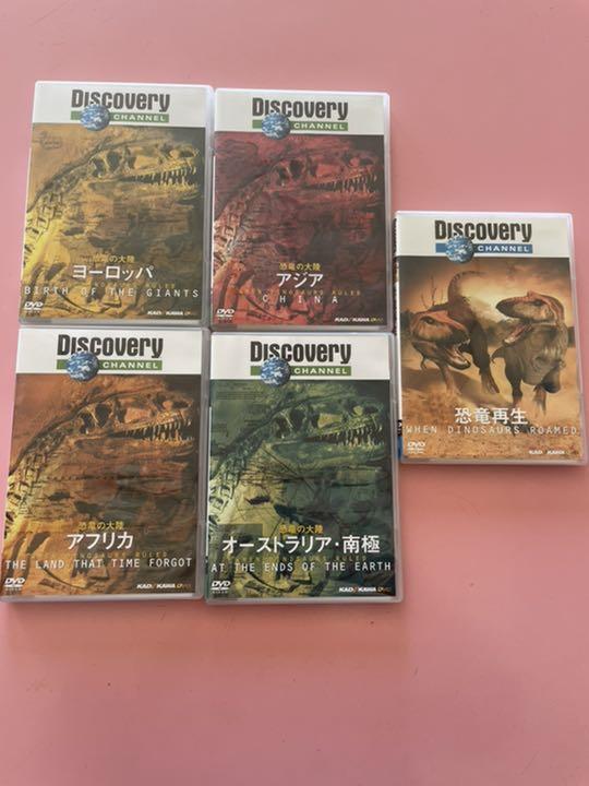 ディスカバリーチャンネル 恐竜DVDBOX