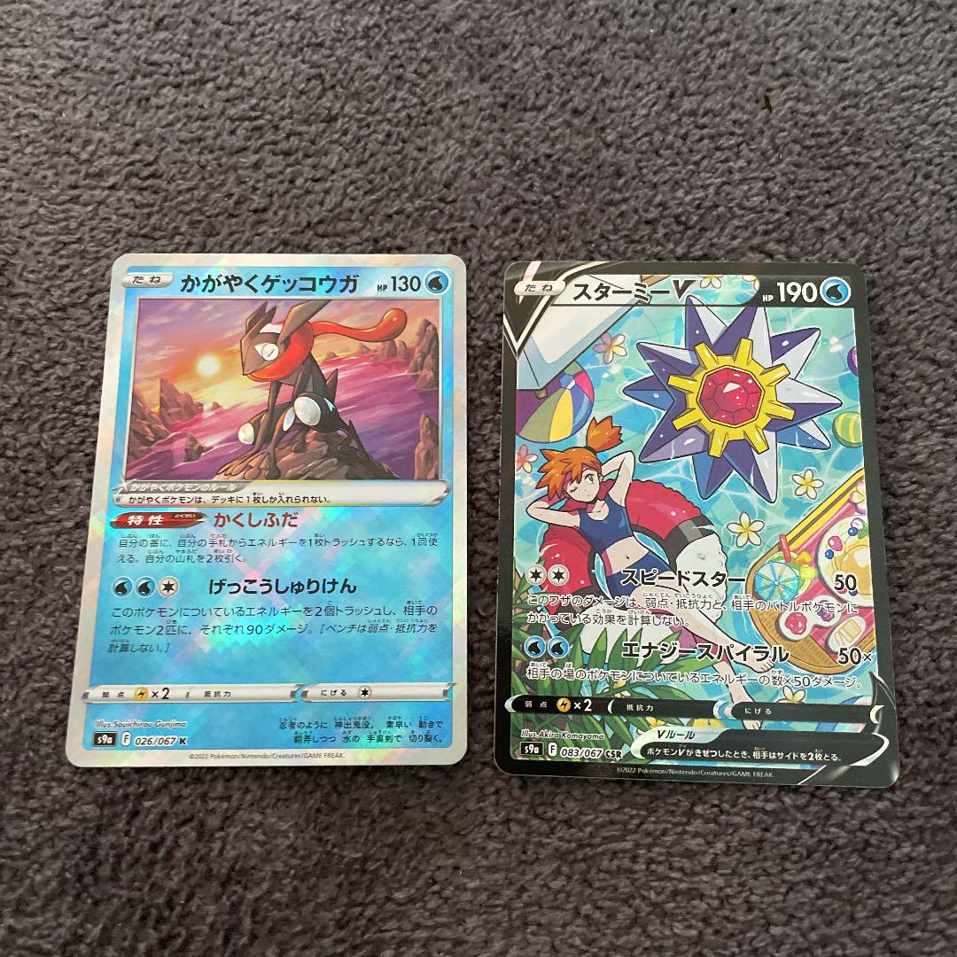 メール便対応 ポケモンカード ポケカ かがやくゲッコウガ スターミーcsr 日本産 トレーディングカード Www Murad Com Jo