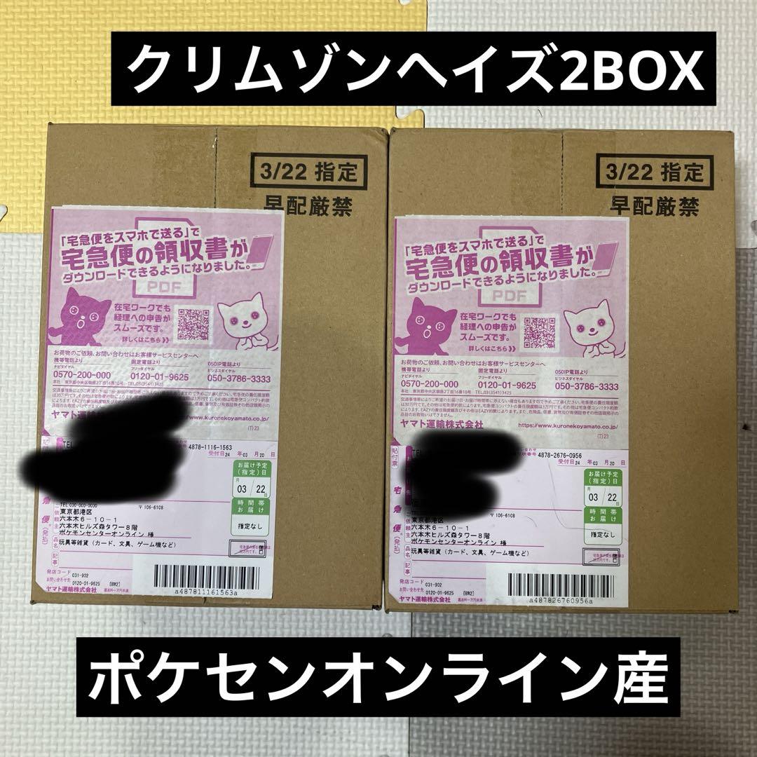 ポケカ　クリムゾンヘイズ（2BOX）新品未開封（シュリンク付き） 13,333円