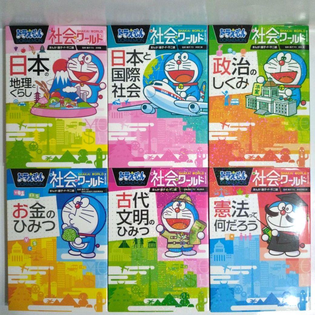 ドラえもん 学習まんが 28冊セット 科学ワールド 社会ワールド