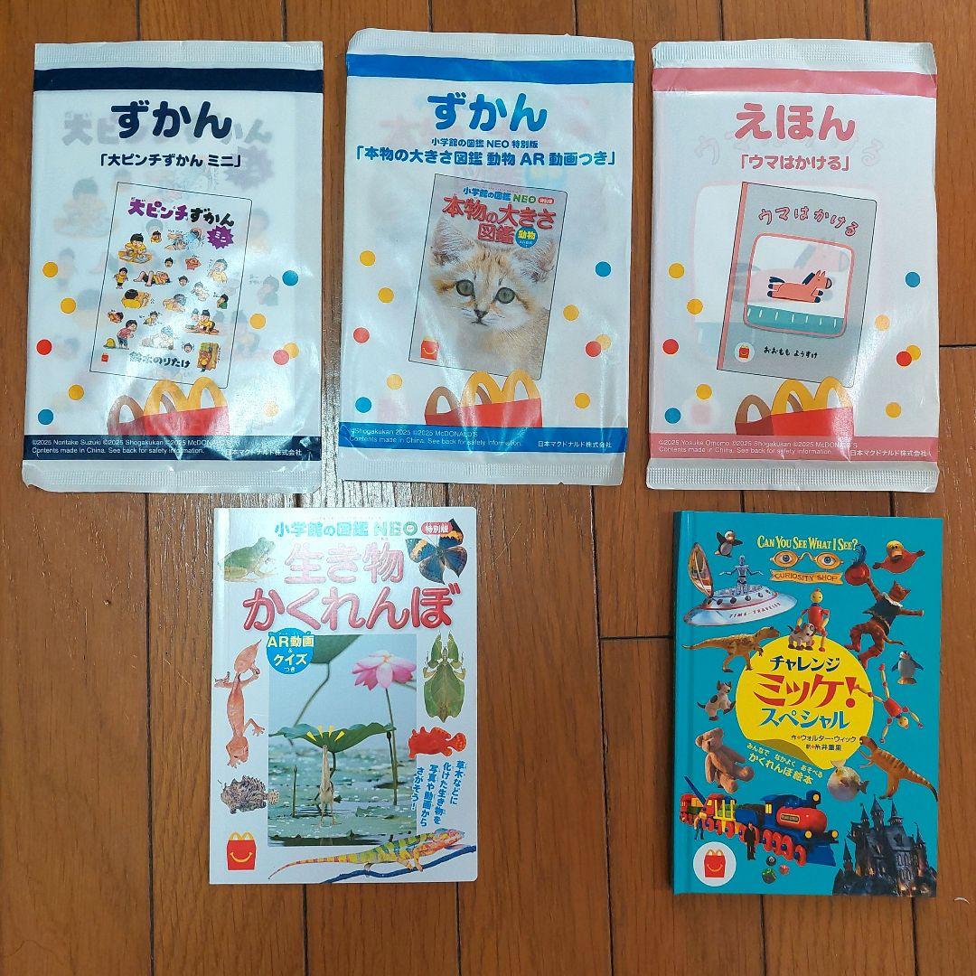 ハッピーセット　図鑑 絵本 5冊セット ハッピーセット ずかん えほん 5冊 セット - メルカリ
