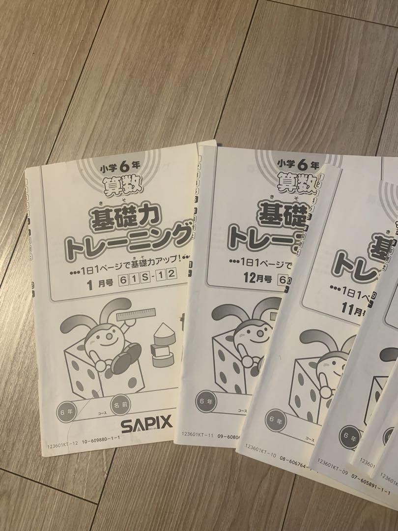 最新2024受験】Sapix6年 算数 基礎力トレーニング-通販大特価