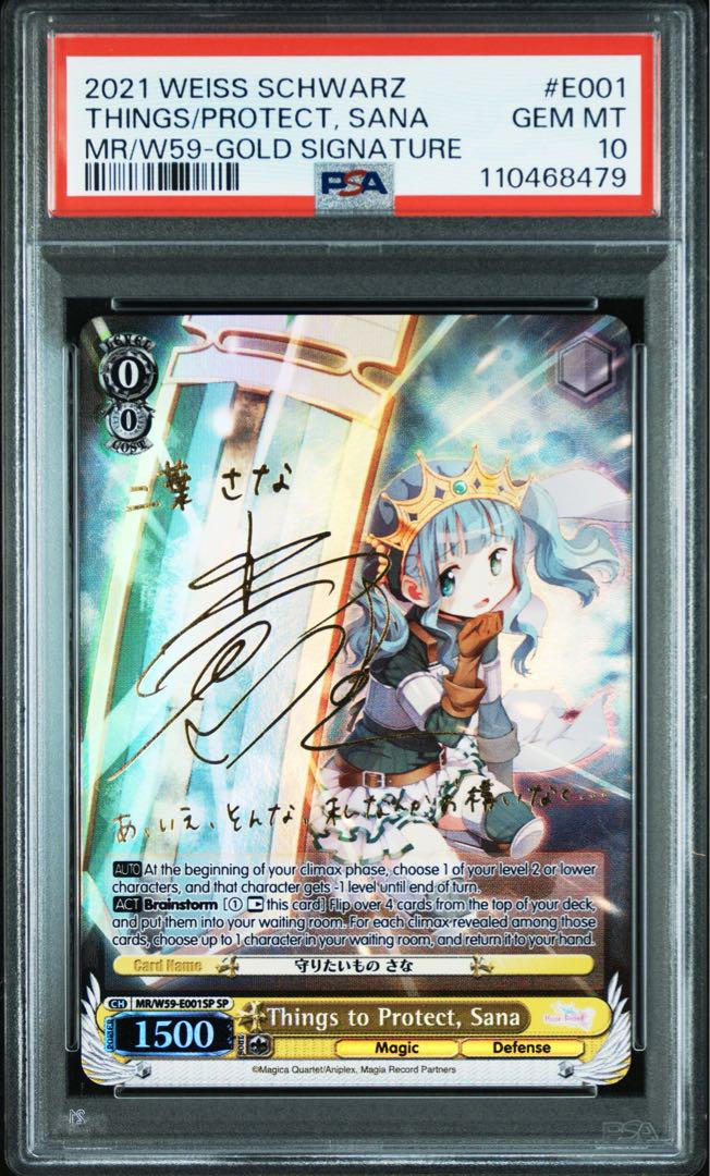 【英語版】PSA10 ヴァイスシュヴァルツ 守りたいもの さな 箔押し