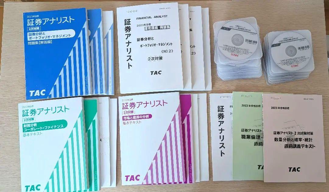 TAC 証券アナリスト講座 1次試験 DVD 講義録セット 本