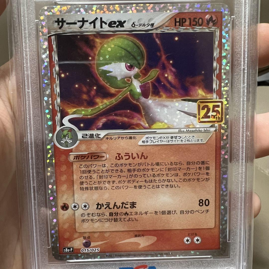 ポケモンカード サーナイトex デルタ種 δ 25th プロモ PSA10 PSA10】サーナイトex δ-デルタ種 25th Gem Mint キラ - メルカリ