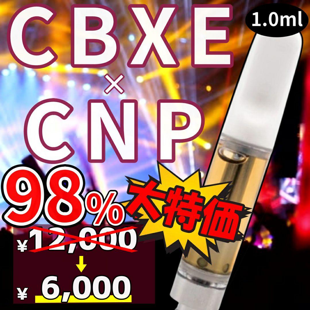 【新作セール！！】新作CRDP +CB×Eリキッド98% 1.0ml CNP