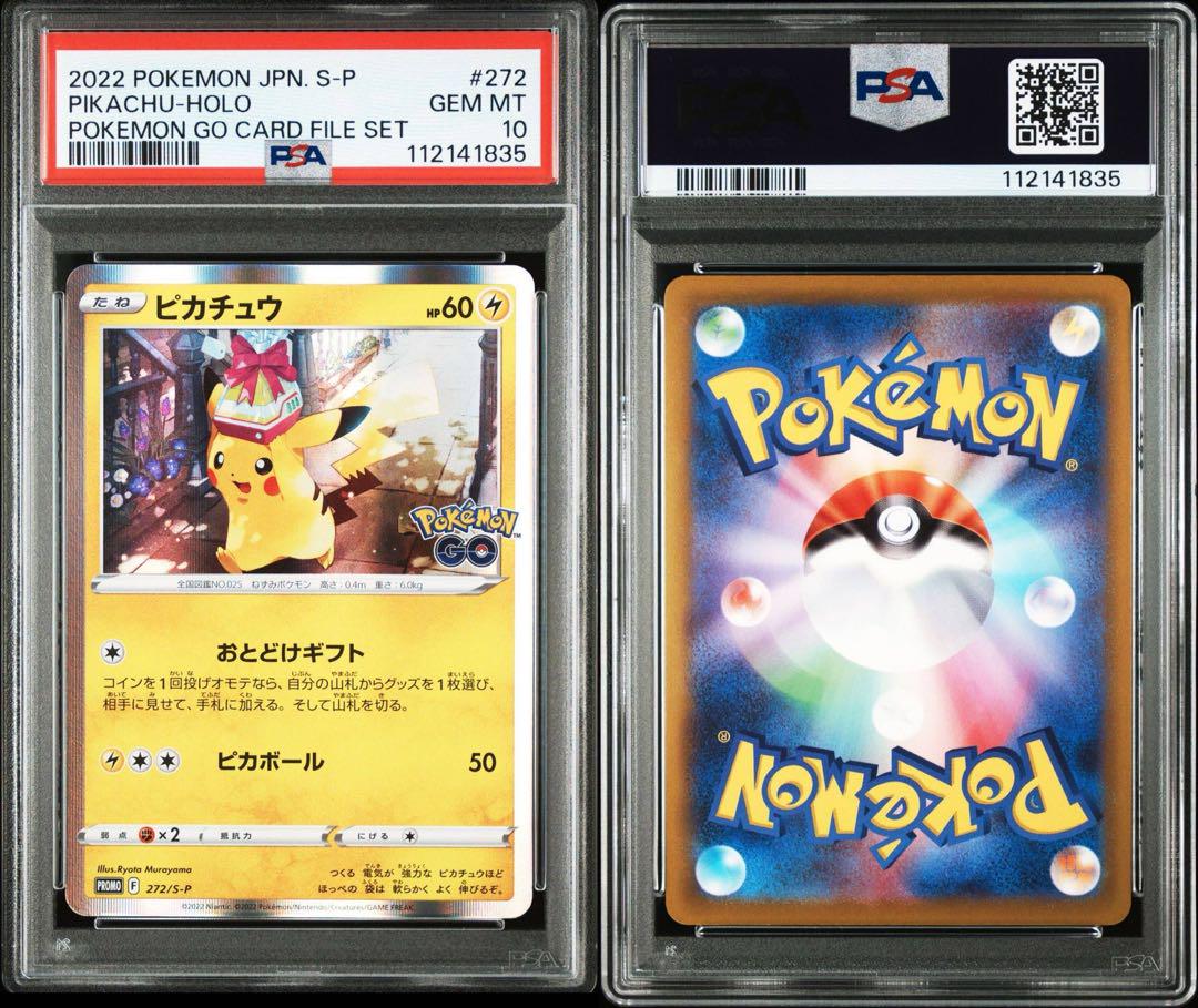 何でも揃う PSA10 おとどけギフトピカチュウ 2連番 メルカリ - ポケモンカードゲーム