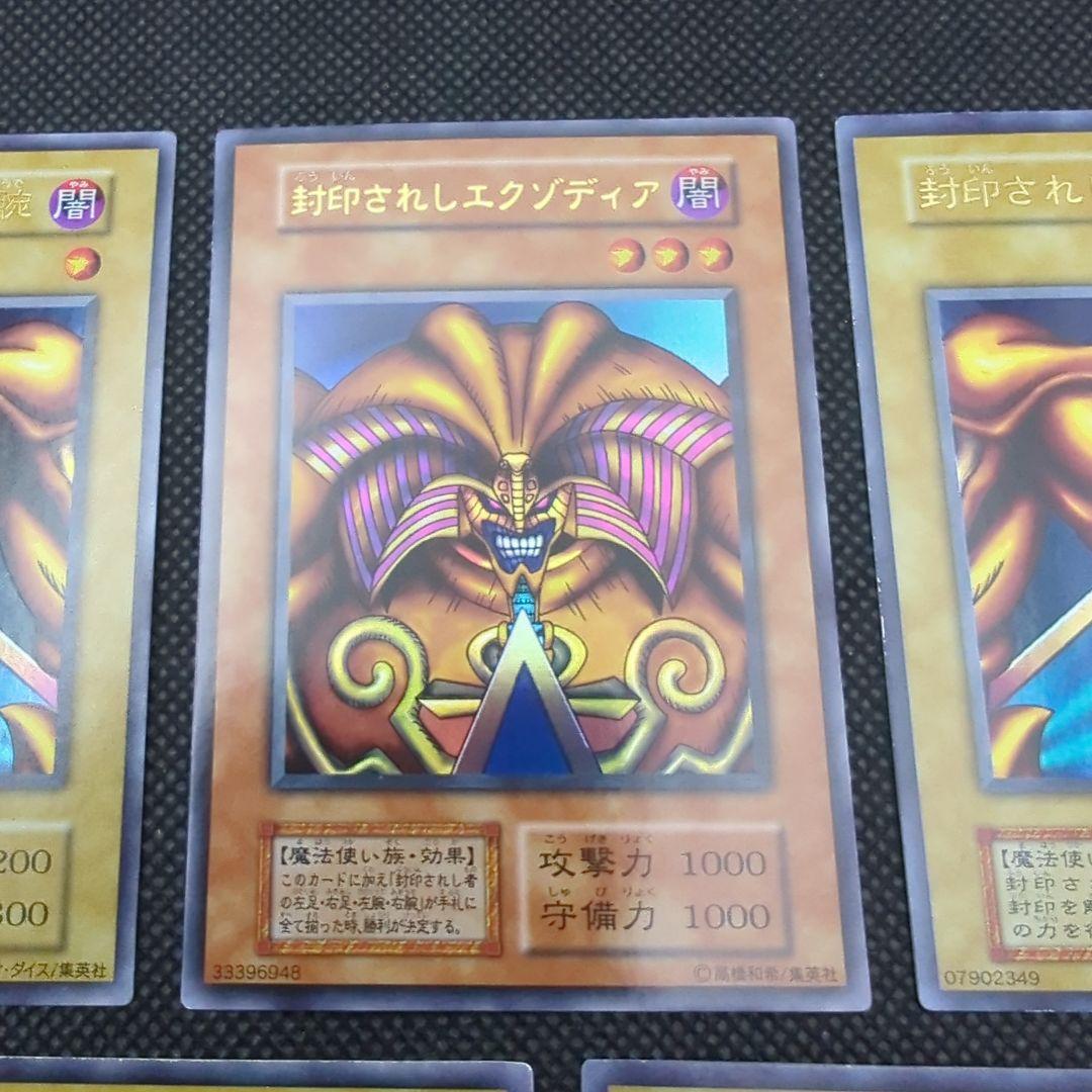 遊戯王 封印されしエクゾディア 封印されし者の右腕、右足、左足